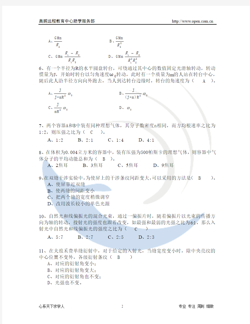 北航12年6月课程考试《大学物理(上)》考核要求