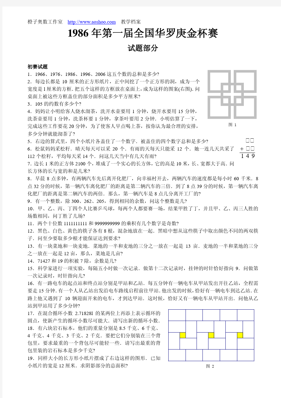 历届华罗庚金杯赛试题与答案(初中)