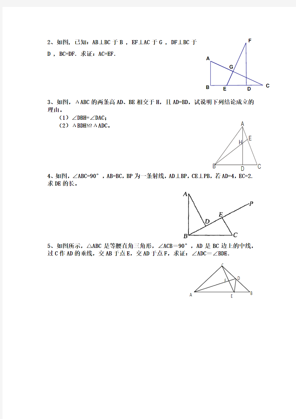 全等三角形基本证明分类