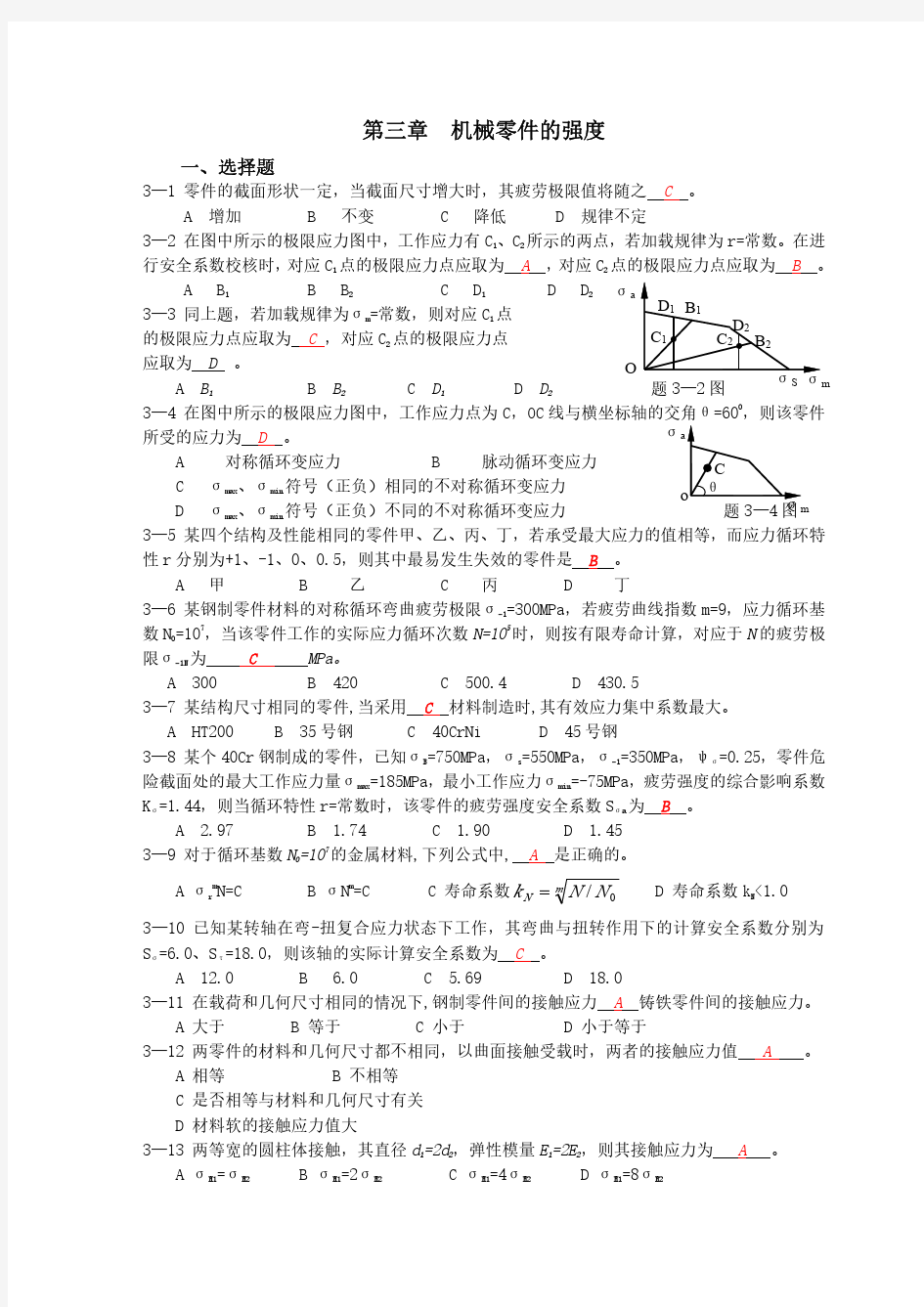 机械设计作业3答案