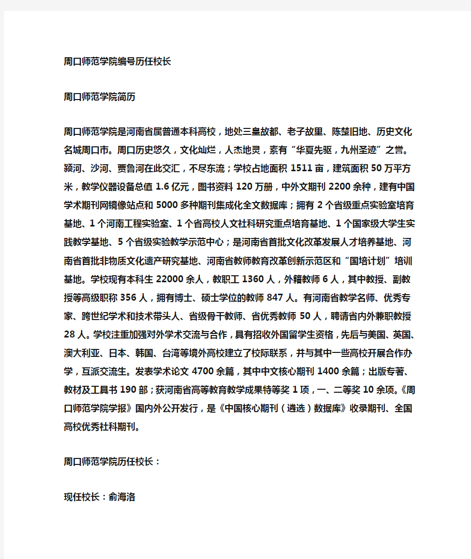 周口师范学院毕业证样本学校编号历任校长