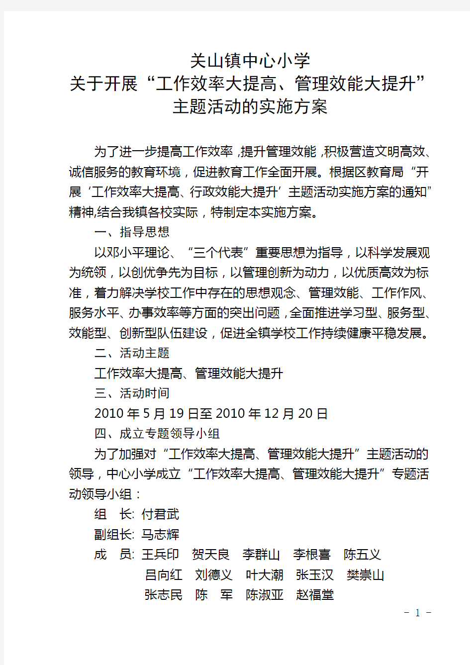 关山镇关于开展“工作效率大提高、管理效能大提升”主题活动的实施方案