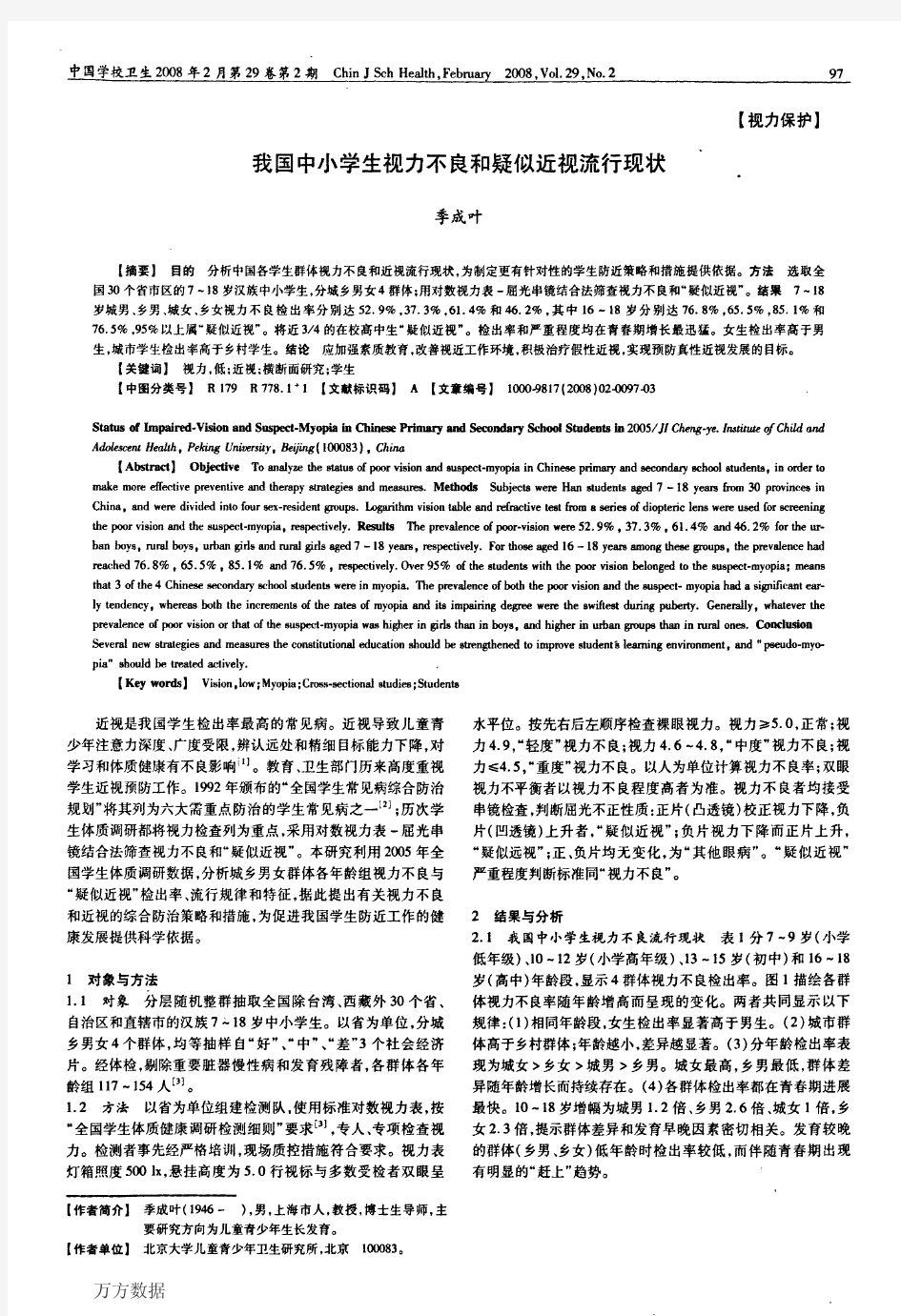 我国中小学生视力不良和疑似近视流行现状