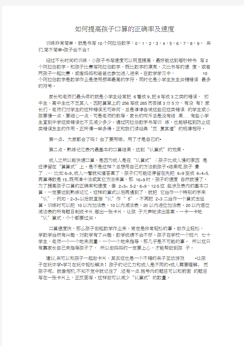 如何提高计算正确率和速度