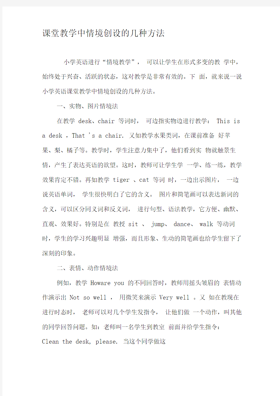 课堂教学中情境创设的几种方法