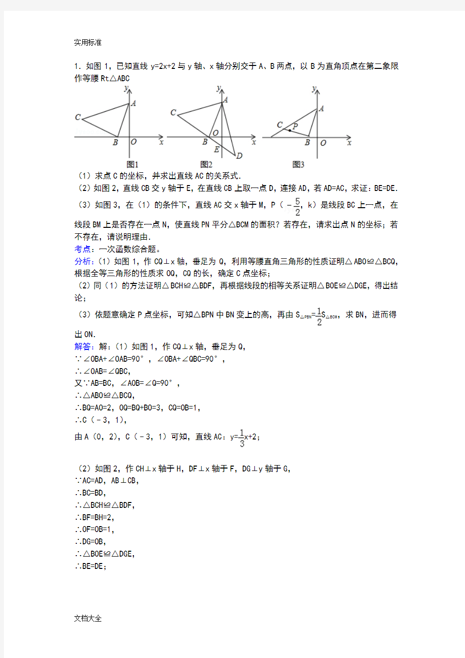 一次函数压轴题(含问题详解)