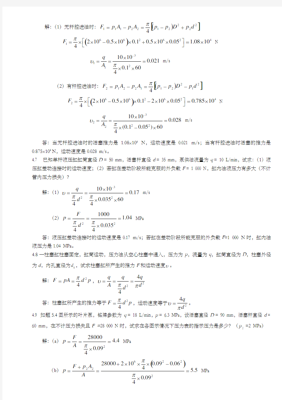 液压与气动期末考试试卷及答案