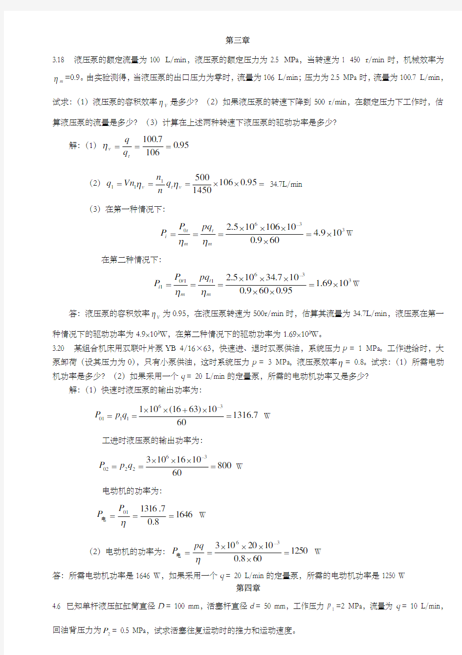 液压与气动期末考试试卷及答案