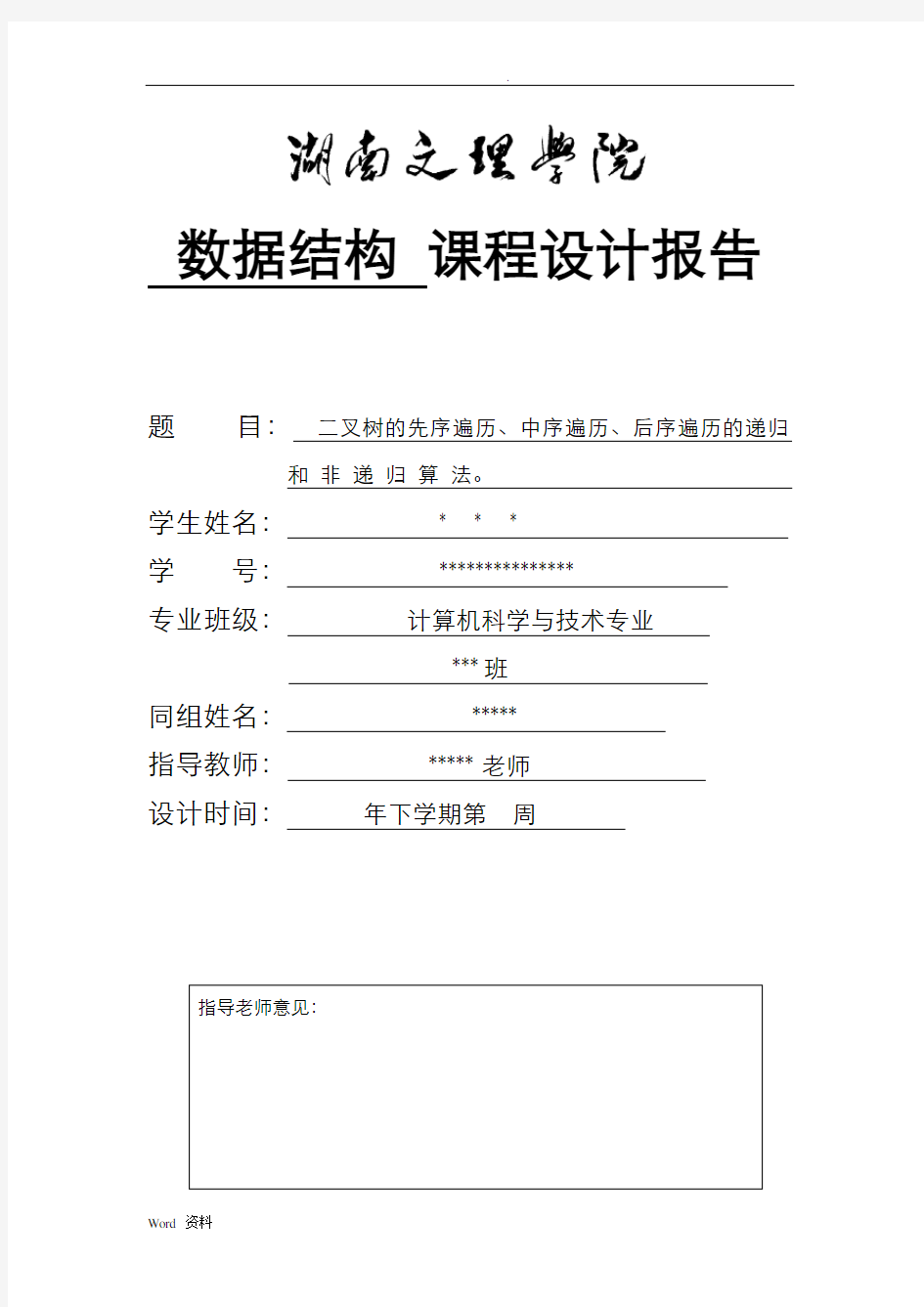 二叉树的先序遍历、中序遍历、后序遍历的递归和非递归算法