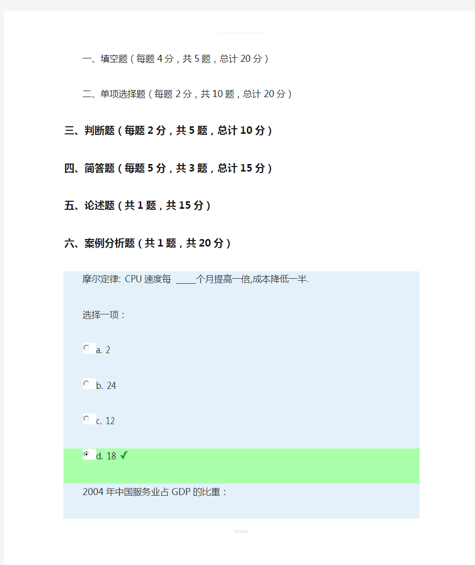 运营管理期末考试题型及复习范围-(1)