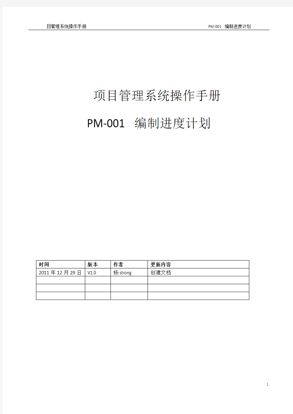 p6项目管理系统操作- 编制进度计划