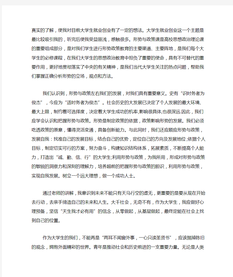 《形势与政策》学习心得体会2000字