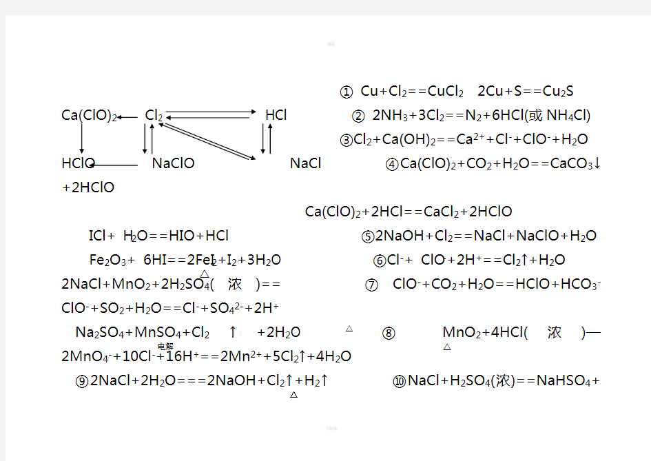 非金属金属及化合物转换关系图和化学方程式与离子方程式的归纳与整理