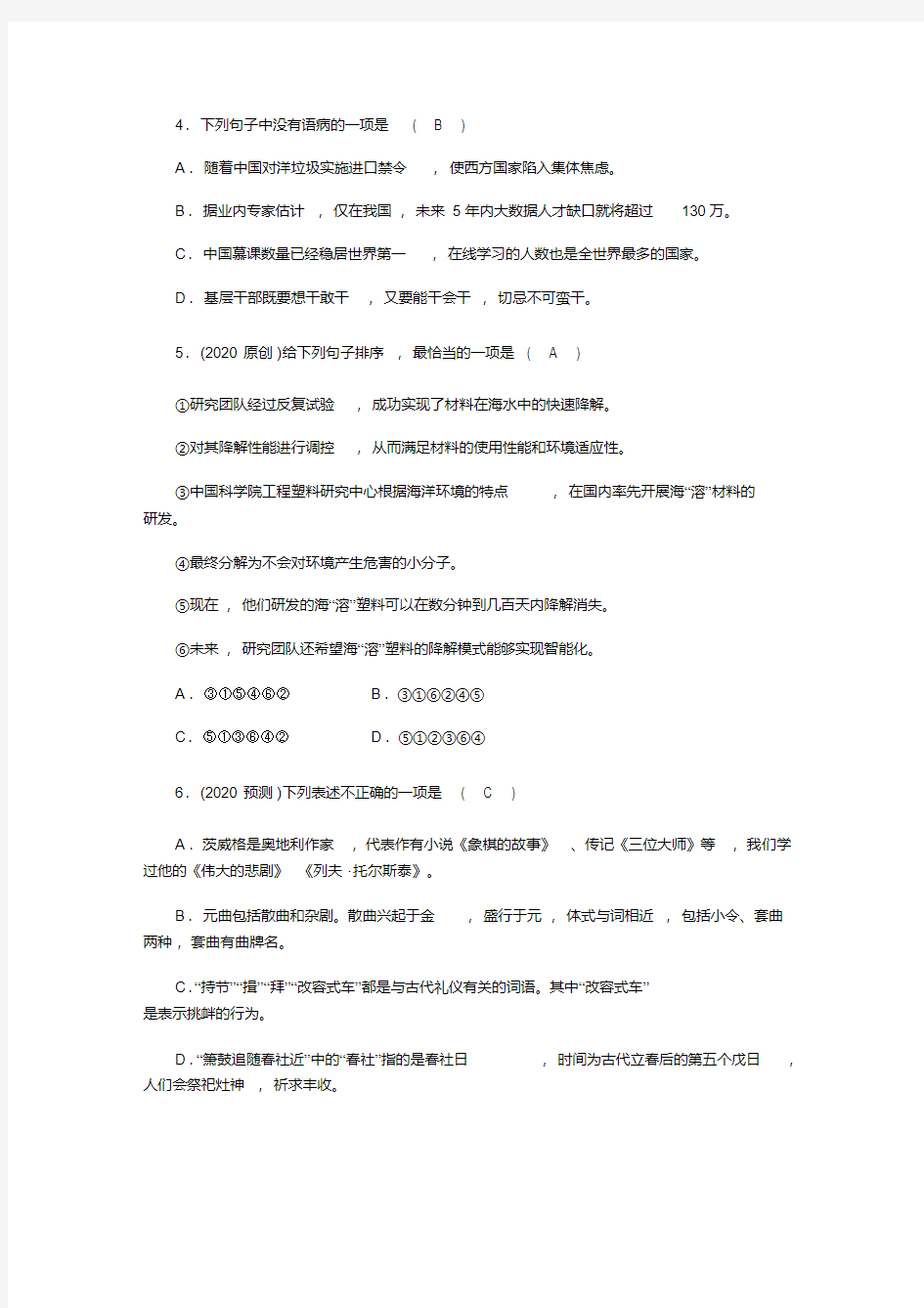 2020年云南省初中学业水平考试语文模拟卷(4)