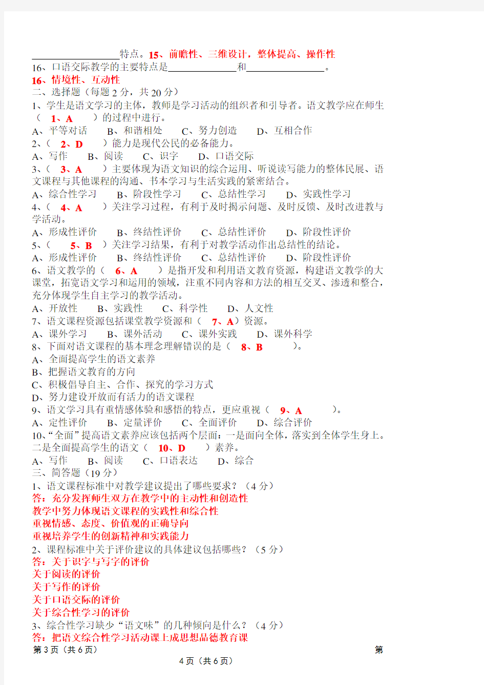 (完整版)初中语文新课程标准理论测试题及答案