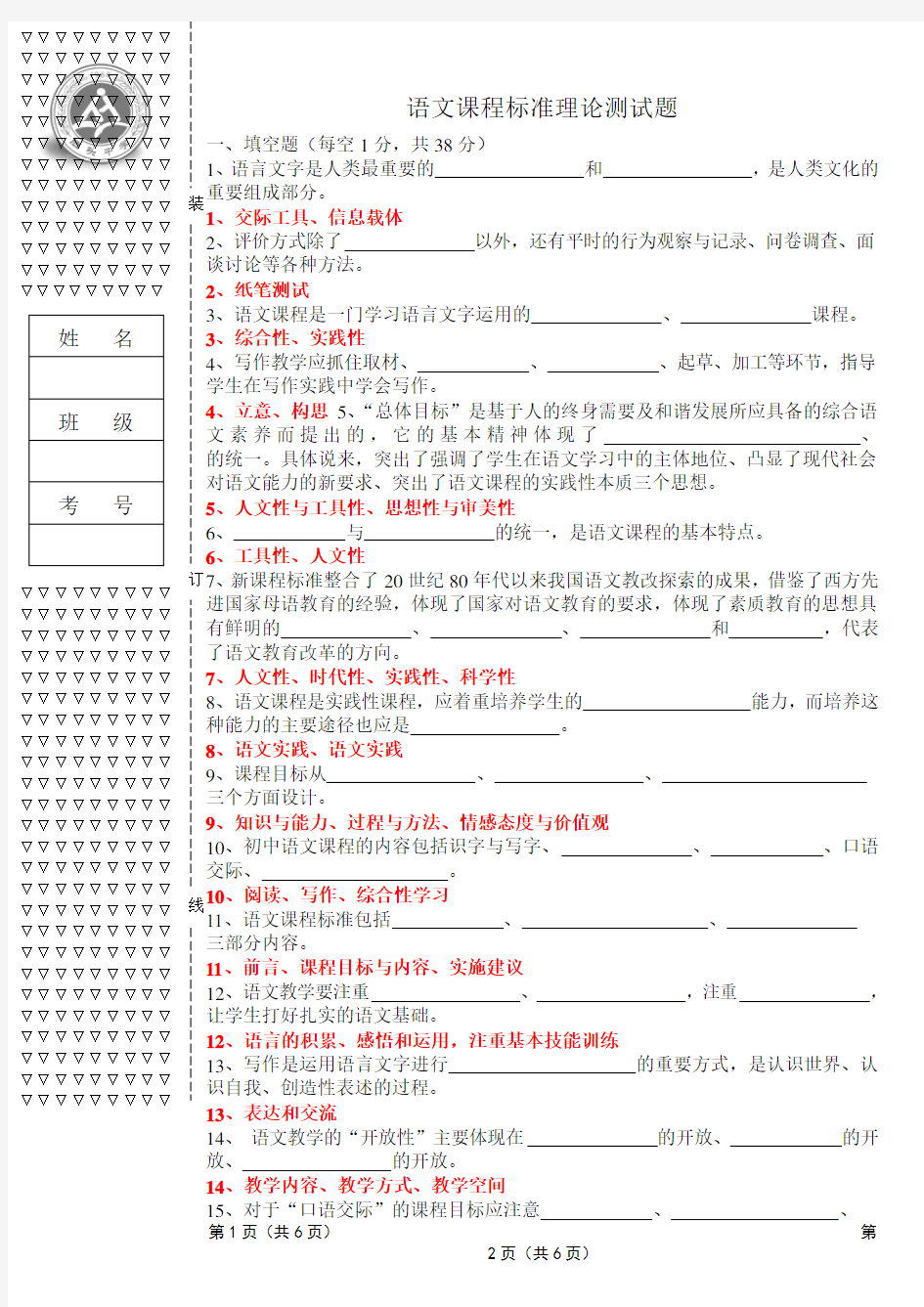 (完整版)初中语文新课程标准理论测试题及答案