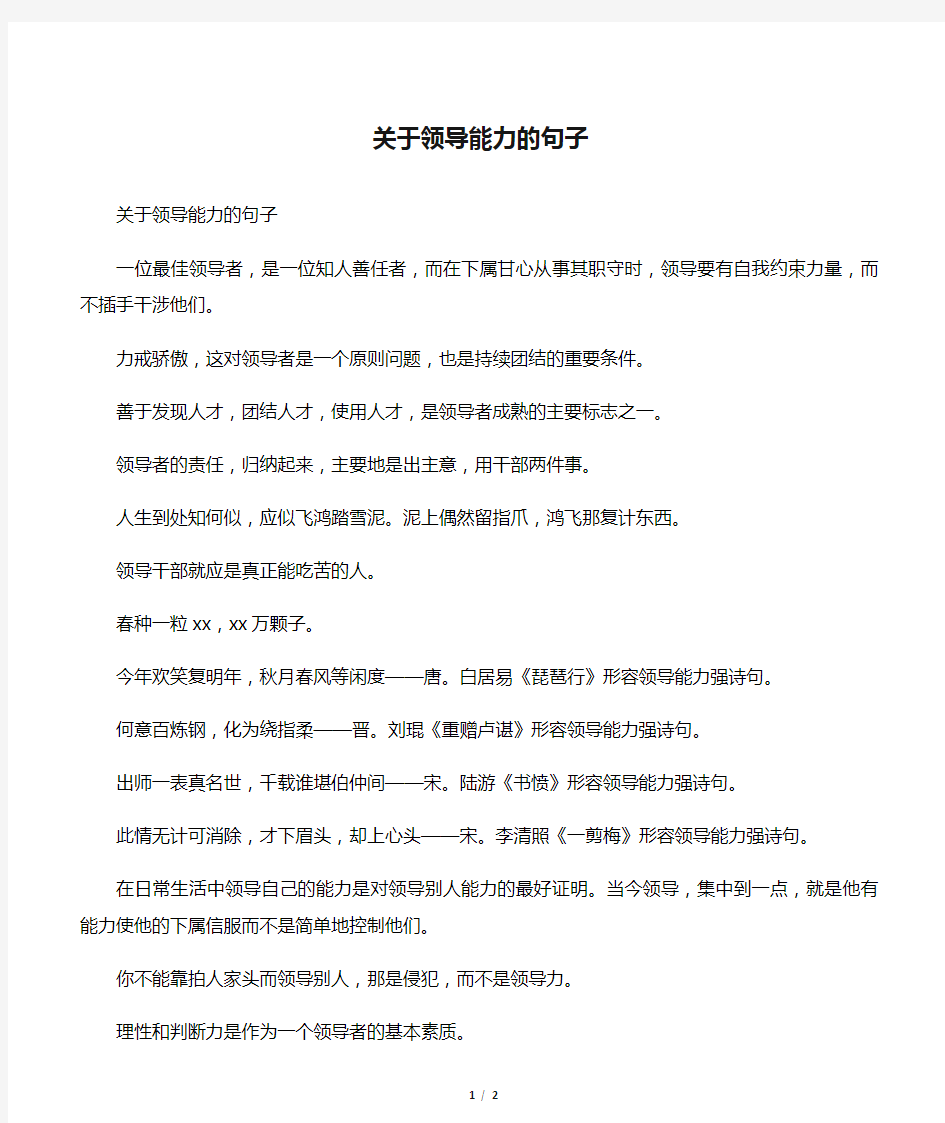 关于领导能力的句子