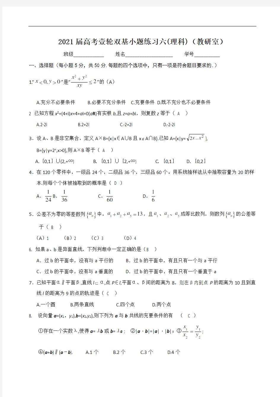 2021届高考数学一轮双基小题专项练习含答案 (5)