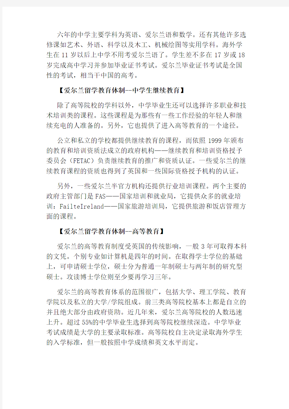 爱尔兰的教育体制一览