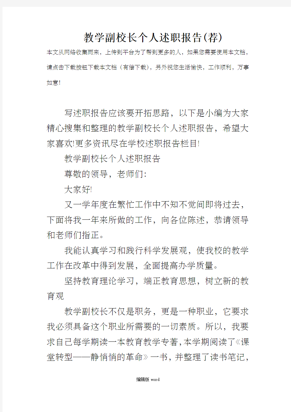 教学副校长个人述职报告