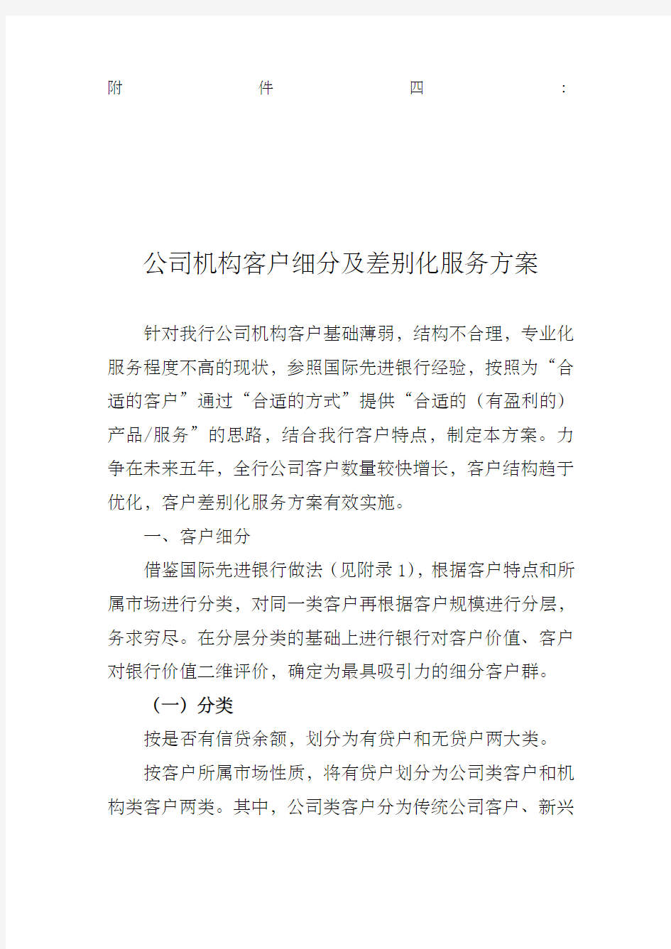 对公客户分层细分方案