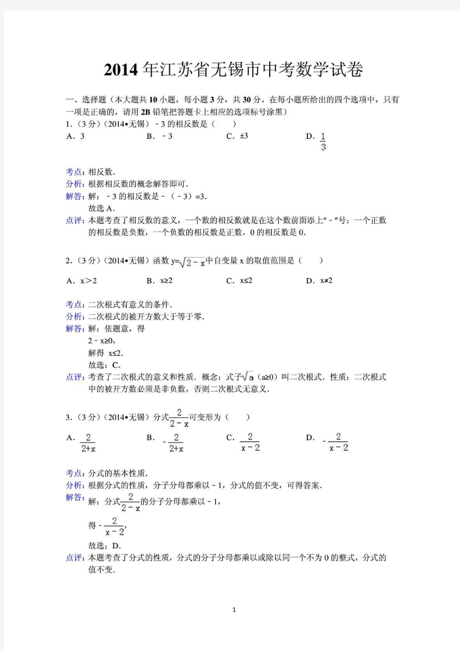 2014年无锡市中考数学试卷及答案(WORD版)