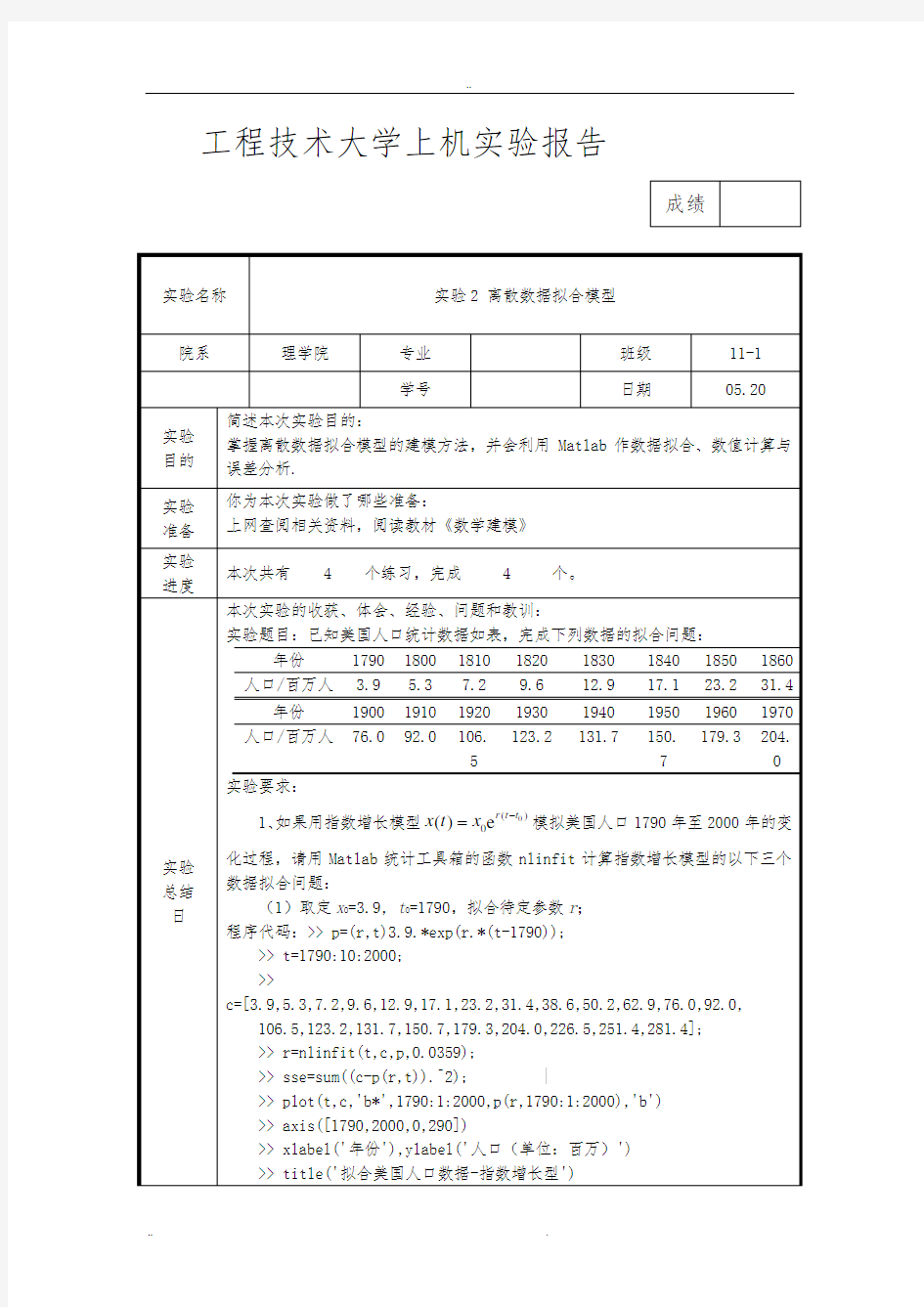 离散数据拟合模型