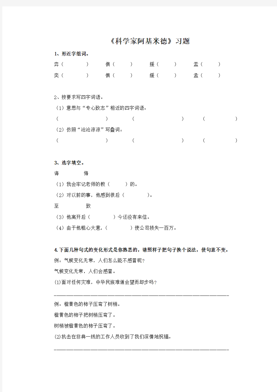 《科学家阿基米德》习题1