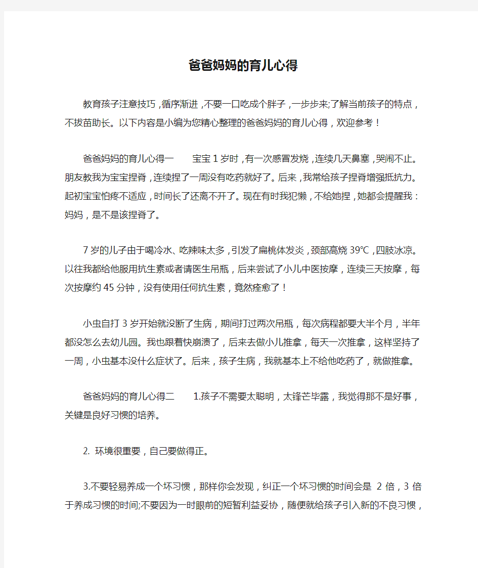 爸爸妈妈的育儿心得