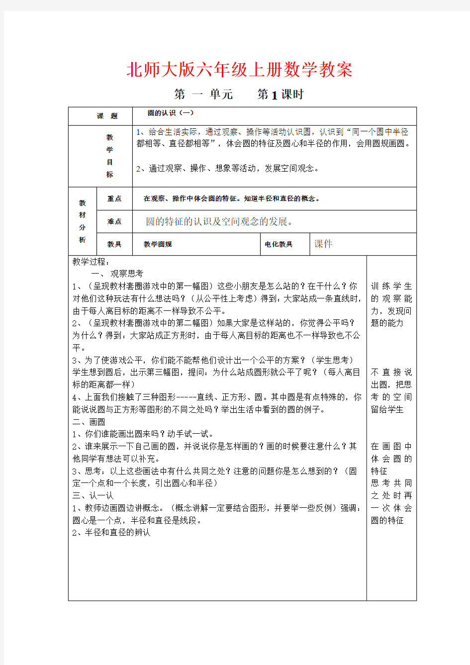 新北师大版小学 六年级数学上册 全册教案