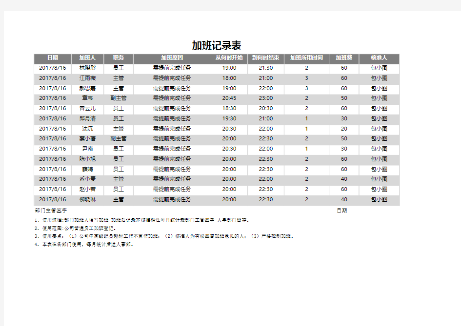 加班记录表