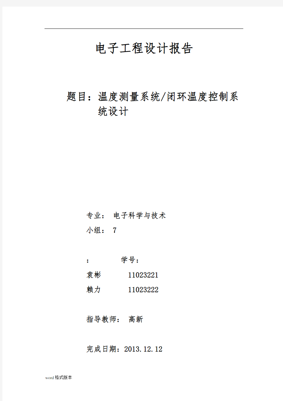 北京工业大学电子工程设计二阶实验报告