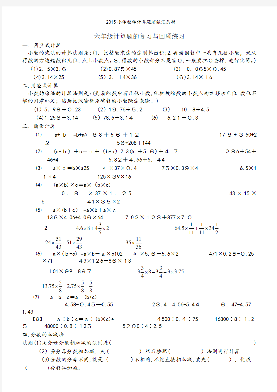 2015小学数学计算题超级汇总新