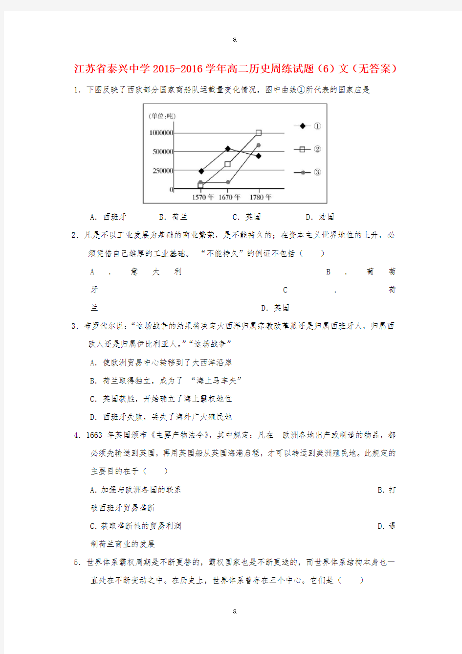 高二历史周练试题(6)文