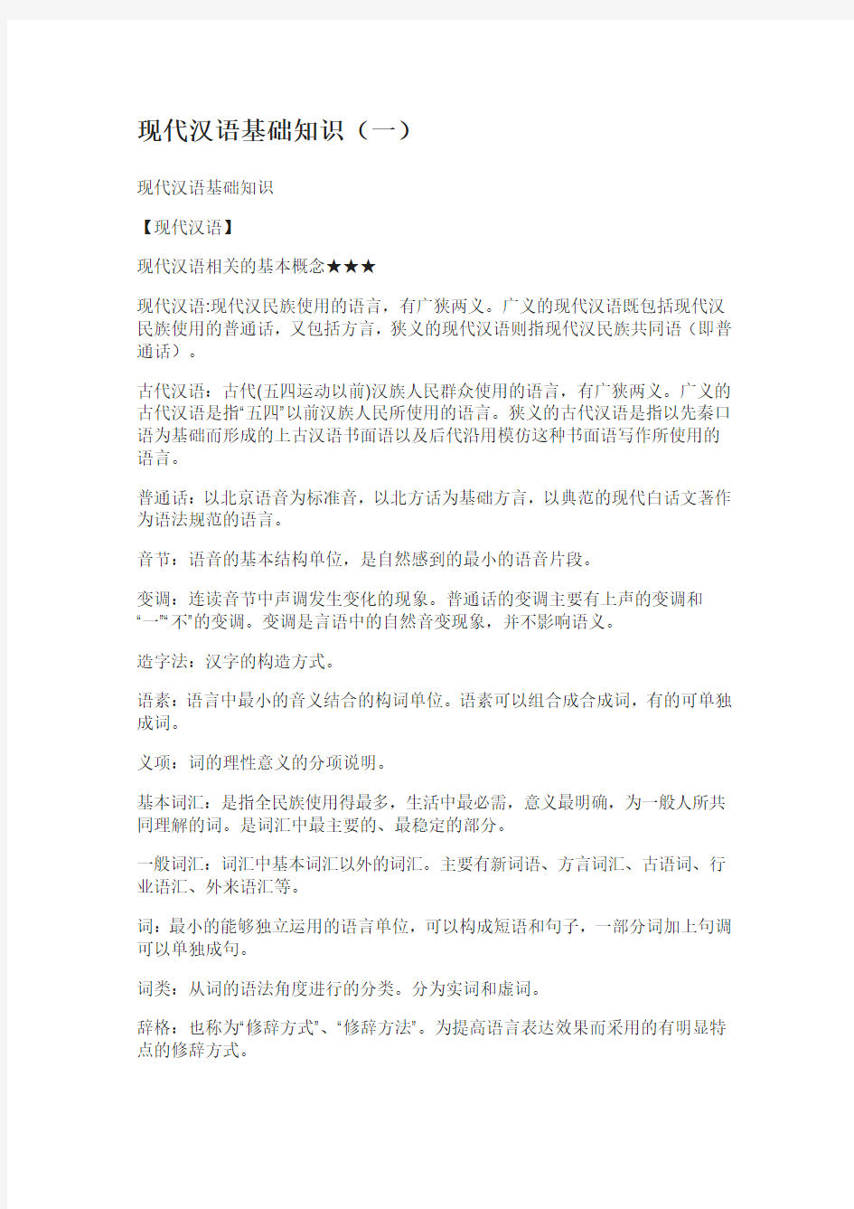 2019教师招聘考试语文学科专业知识