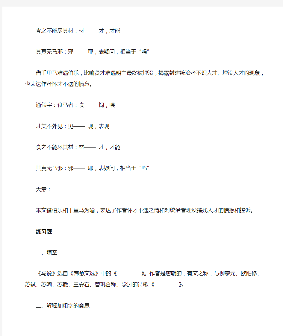 文言文《马说》阅读练习题及答案