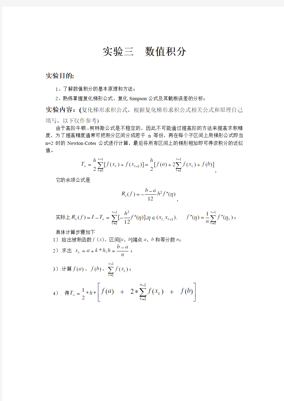 《计算方法引论》实验题目3