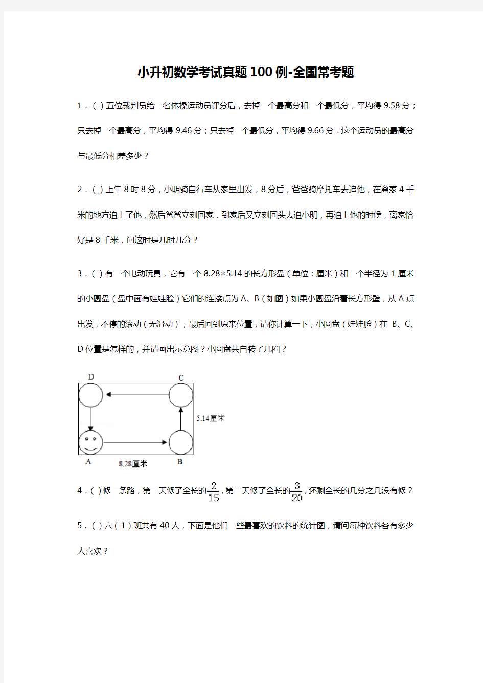 小升初数学考试真题100例-全国常考题