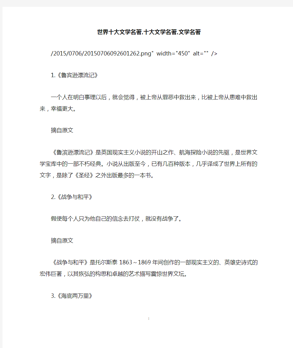 世界十大文学名著,十大文学名著,文学名著