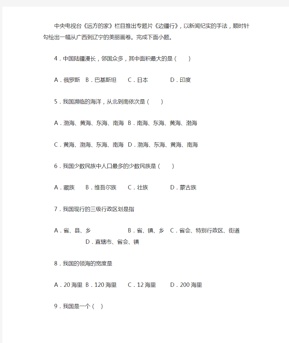 河北省辛集市2020-2021学年八年级上学期期末地理试题