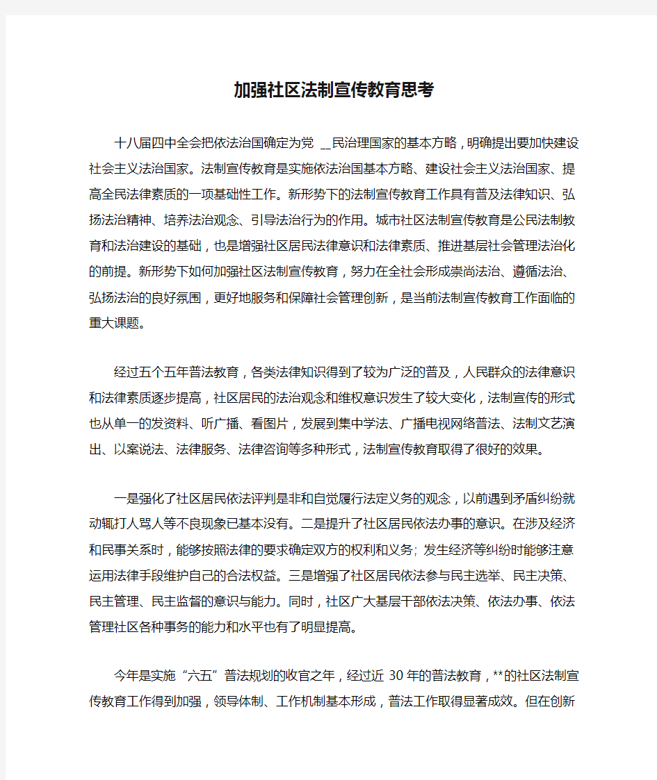 加强社区法制宣传教育思考