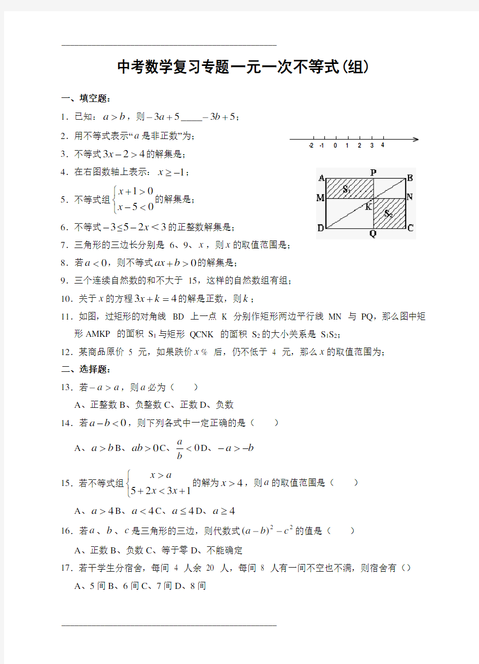 中考数学复习专题：一元一次不等式及不等式组(含答案)