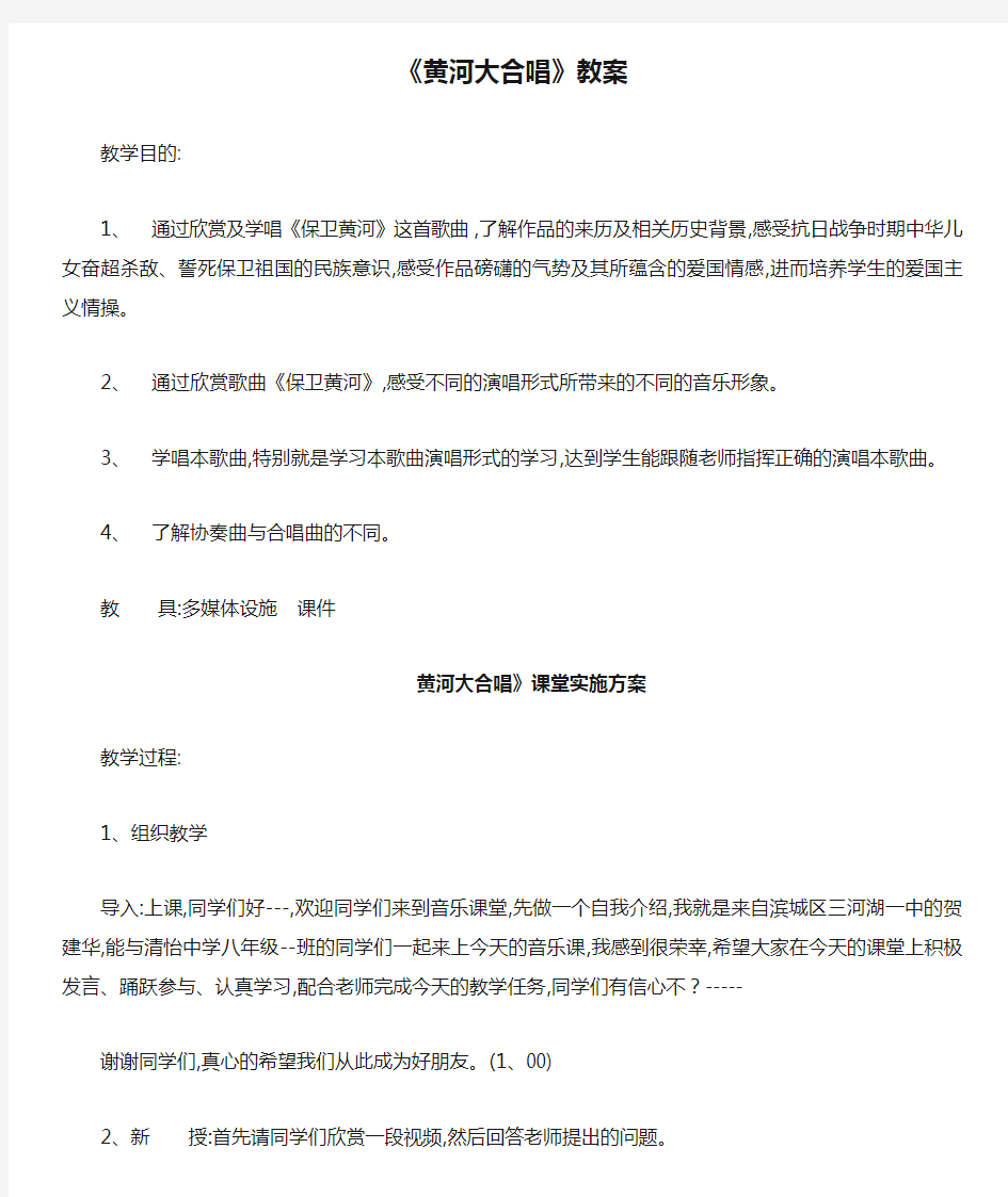 《黄河大合唱》教案