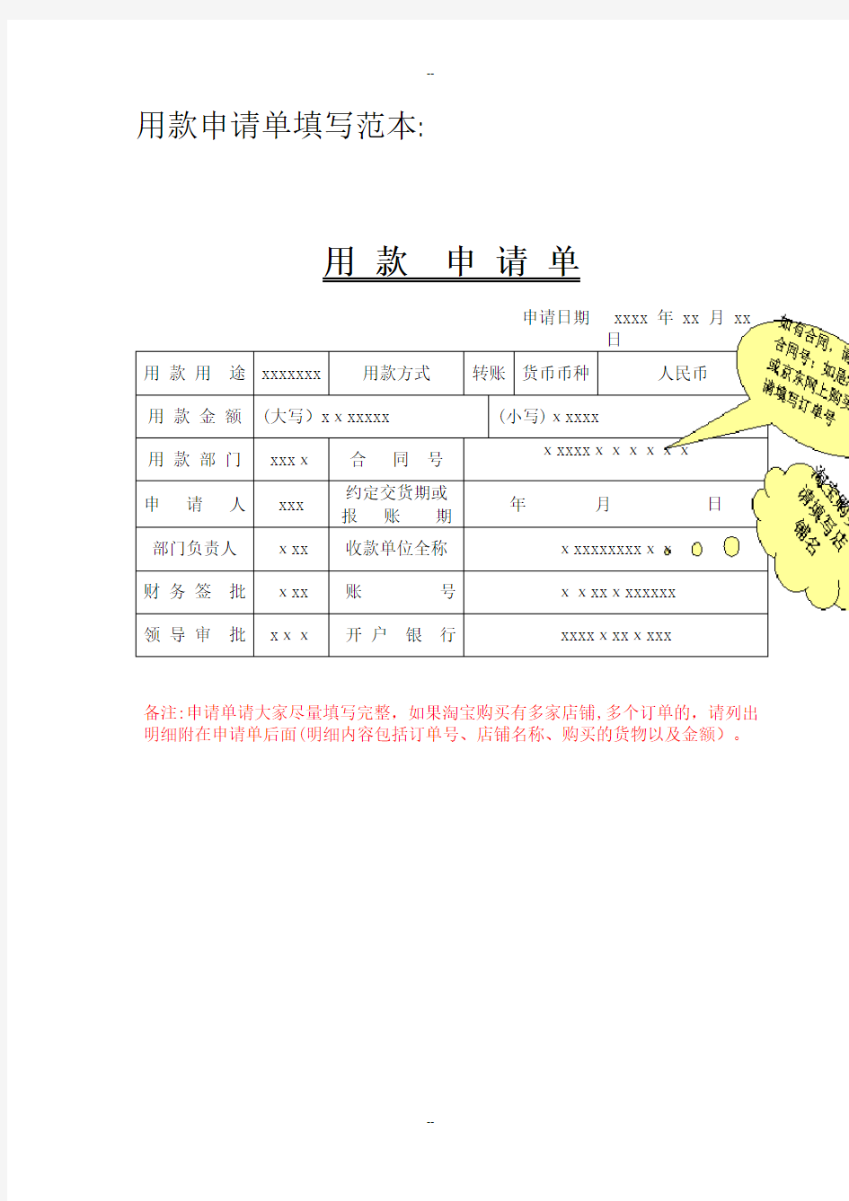 申请单报销单填写样本及单据粘贴