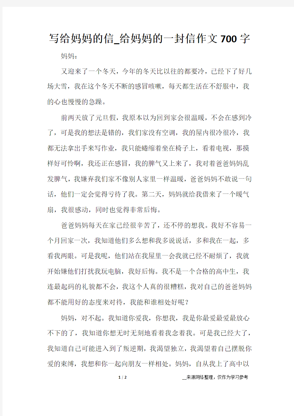 写给妈妈的信_给妈妈的一封信作文700字