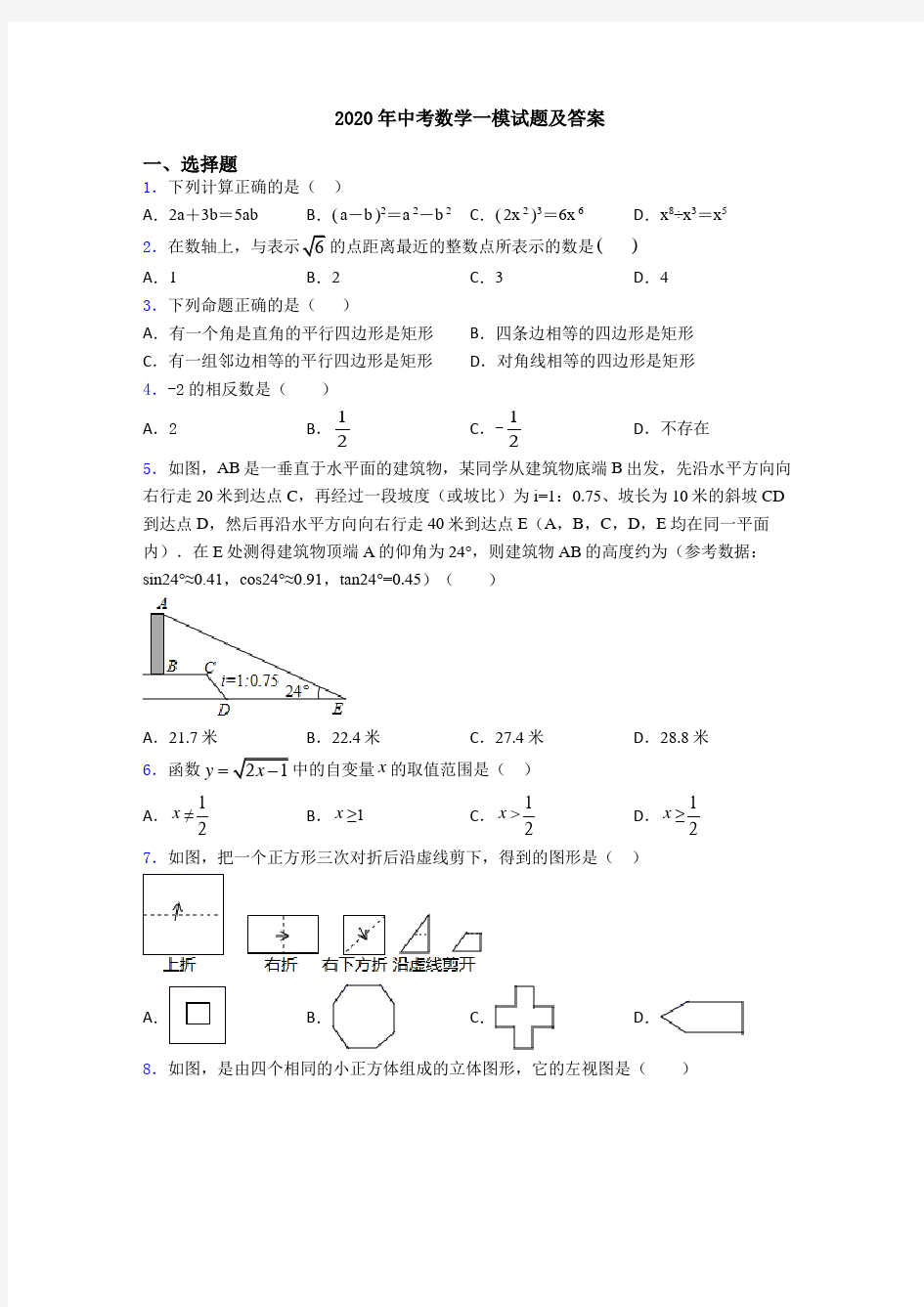 2020年中考数学一模试题及答案