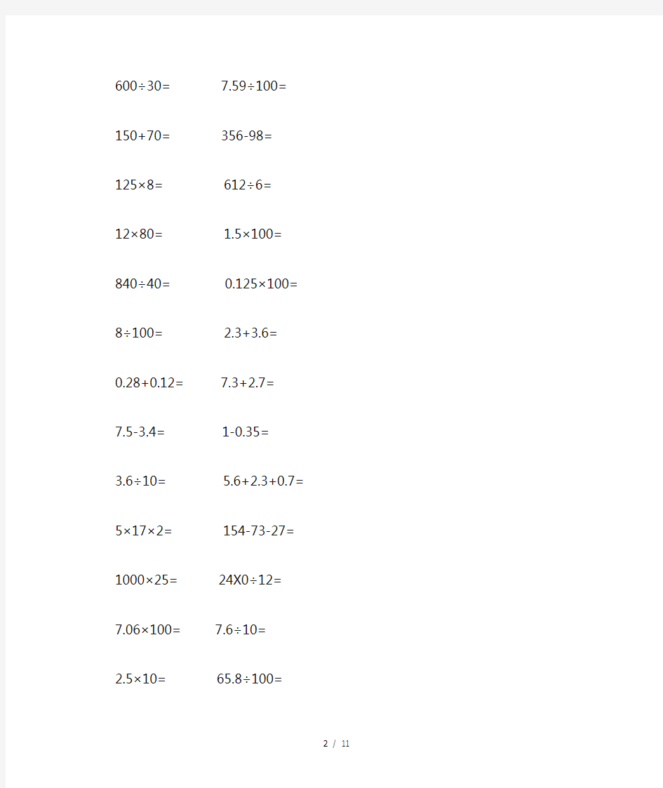 四年级数学下册口算题大全每天50道