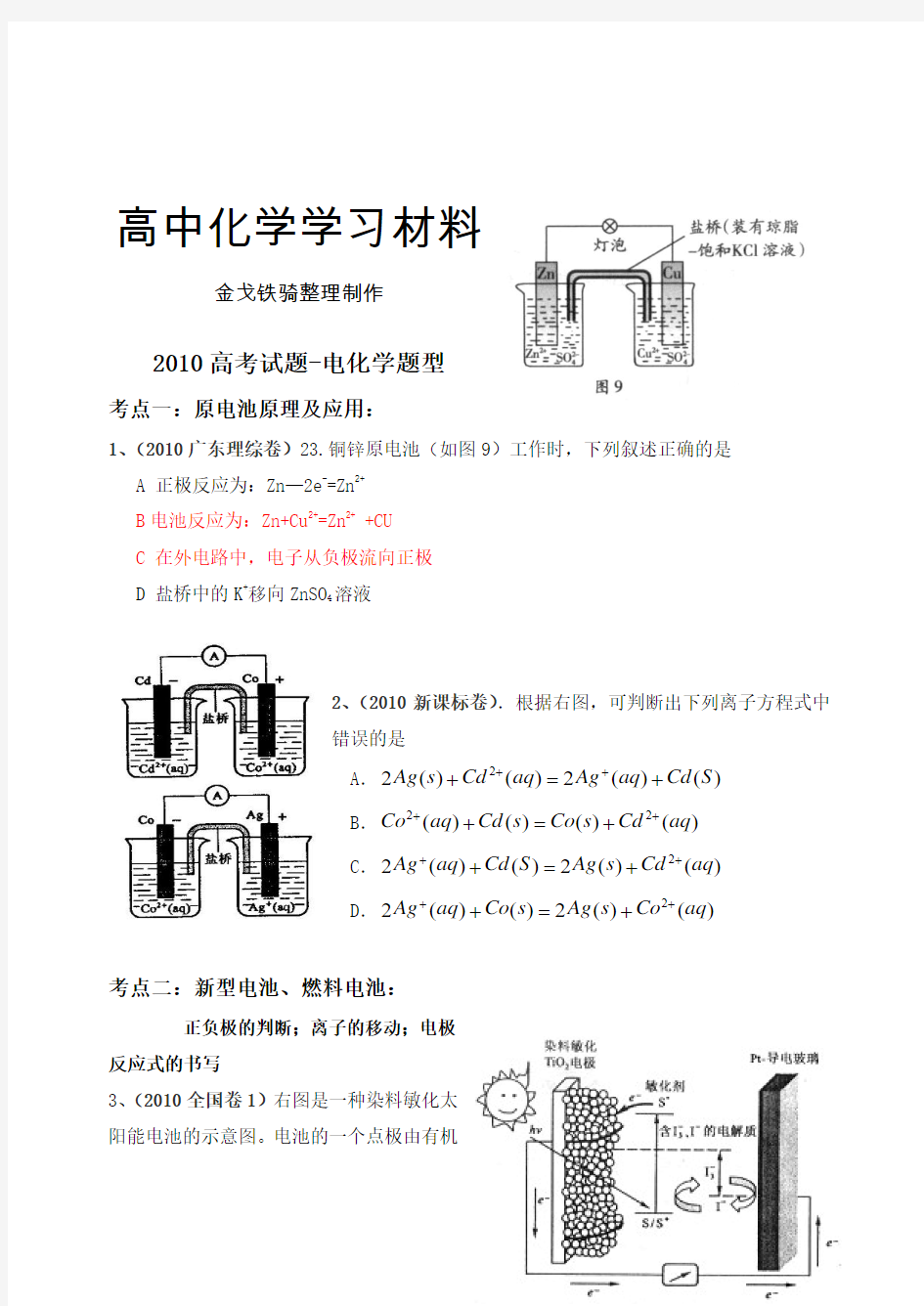 人教版高中化学选修四电化学题型