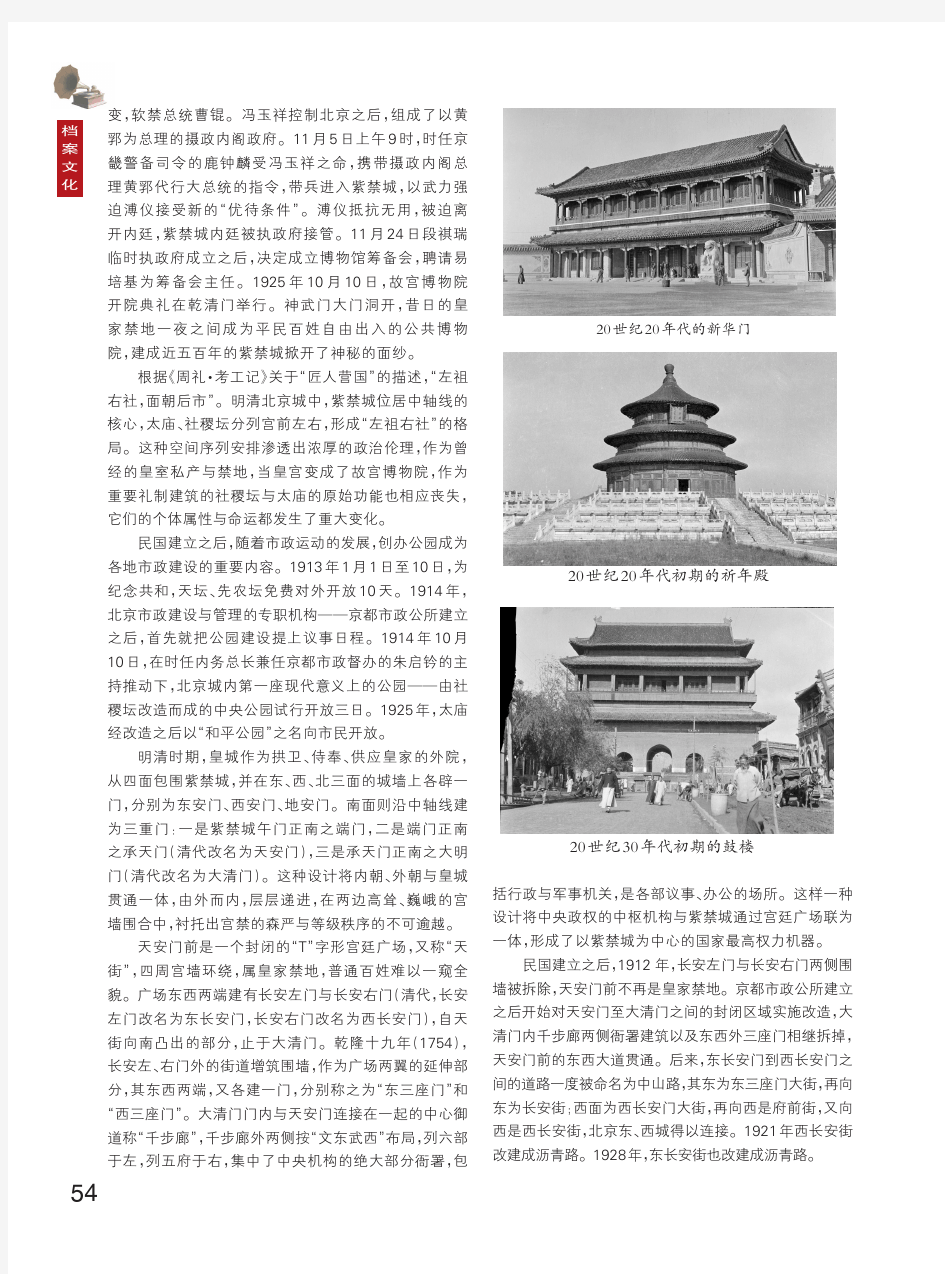 民国北京中轴线的历史变迁
