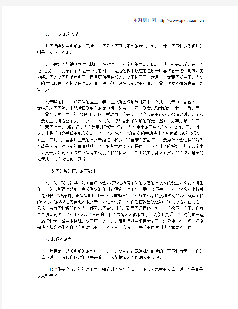 从《和解》来解读志贺直哉父子关系转变的过程